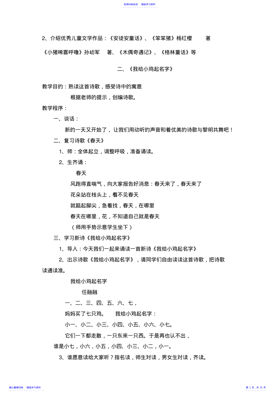 2022年一年级课外阅读指导课教案 .pdf_第2页