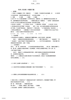 2022年欧洲专题复习练习题 .pdf