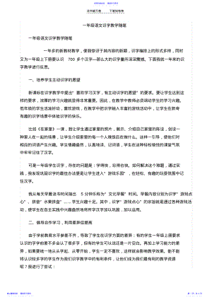 2022年一年级语文识字教学随笔 .pdf