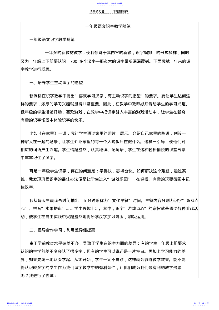 2022年一年级语文识字教学随笔 .pdf_第1页