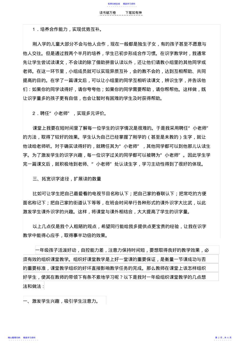 2022年一年级语文识字教学随笔 .pdf_第2页