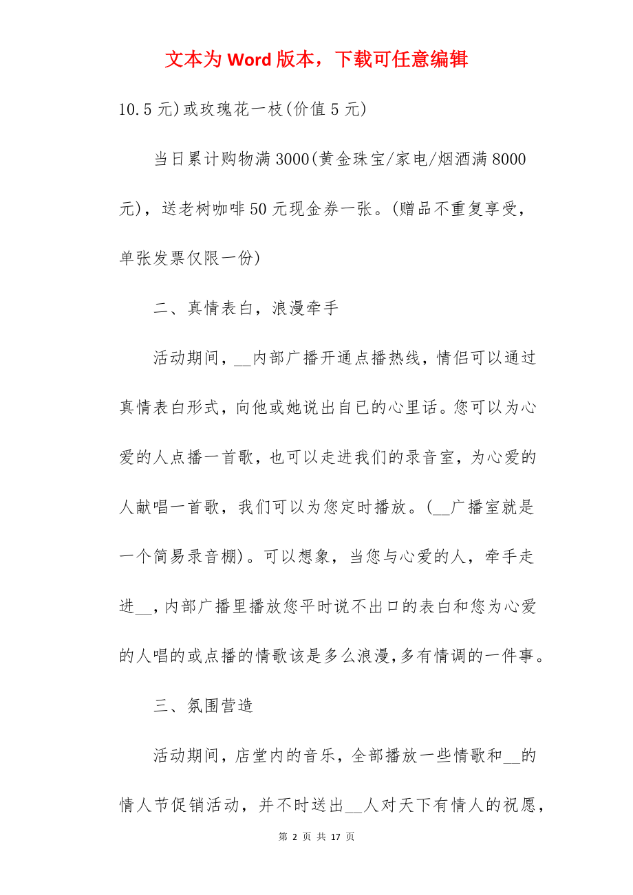 情人节活动策划方案5篇.docx_第2页