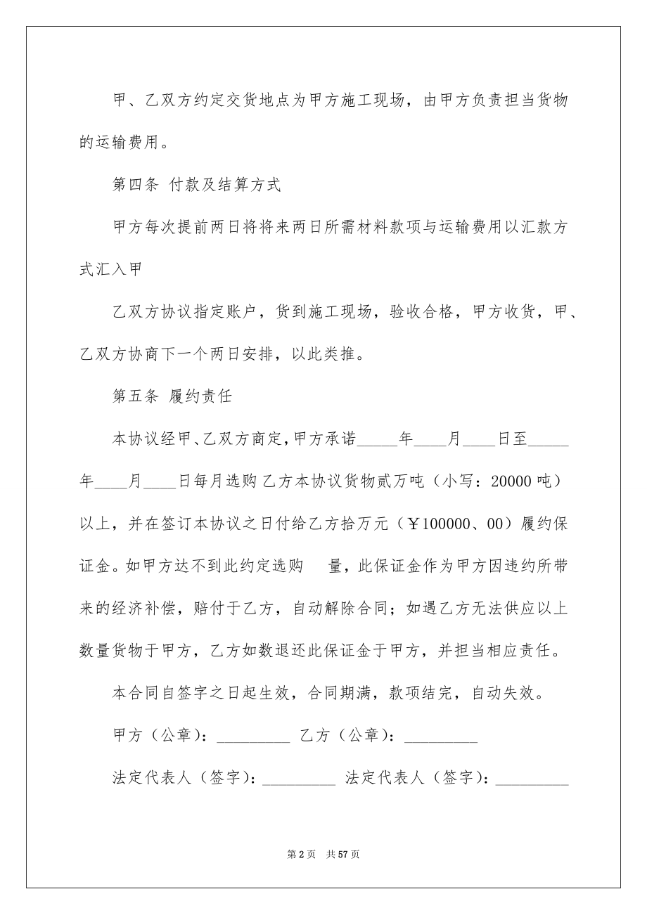 2022建筑材料采购合同范例.docx_第2页