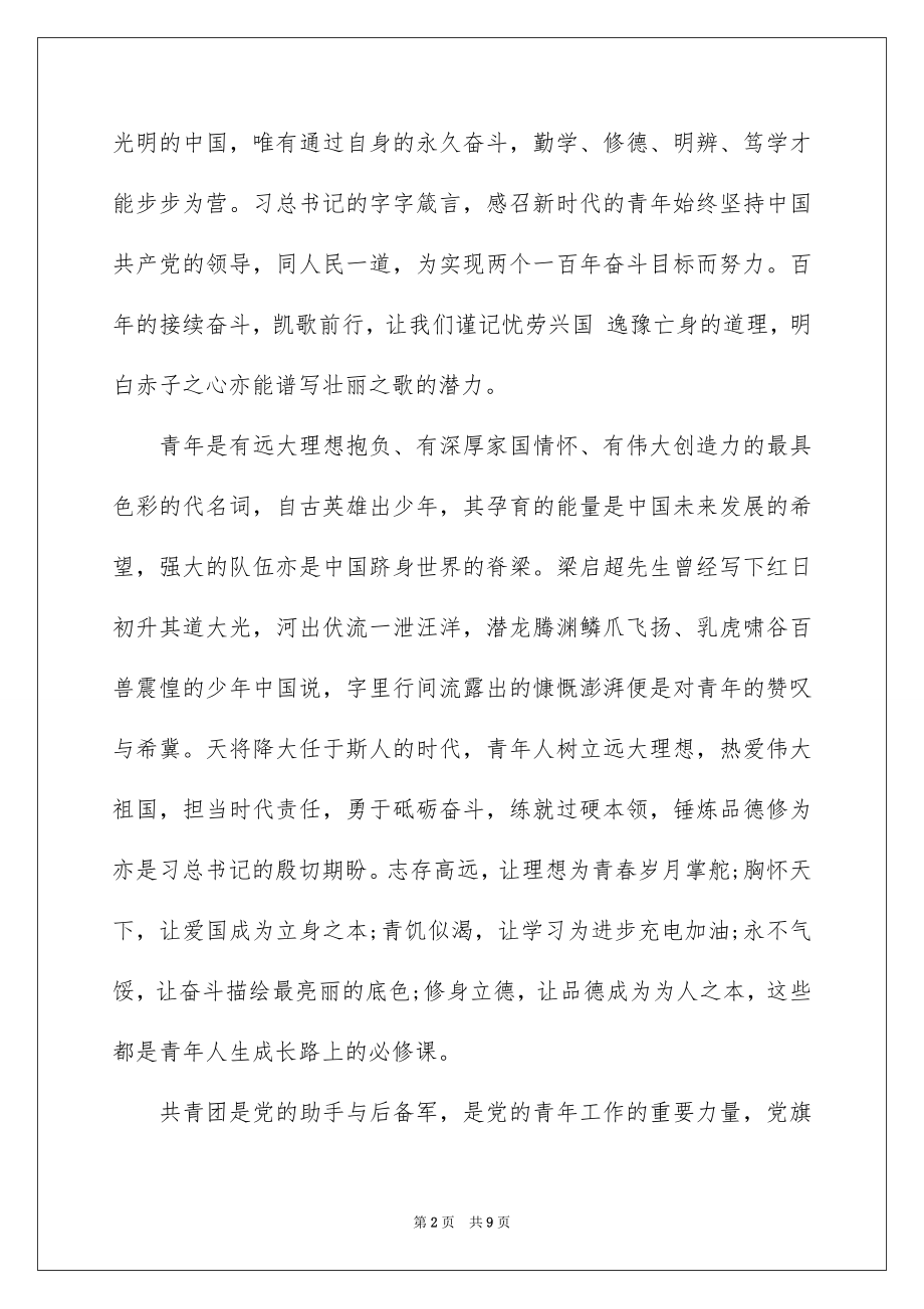 2022纪念五四运动100周年大会的主席讲话精神学习心得精选3篇.docx_第2页