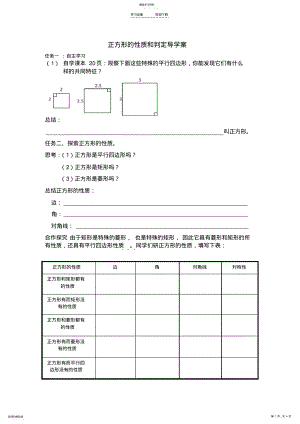 2022年正方形的性质和判定导学案 .pdf