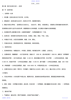 2022年七年级下册地理复习提纲_人教版 .pdf