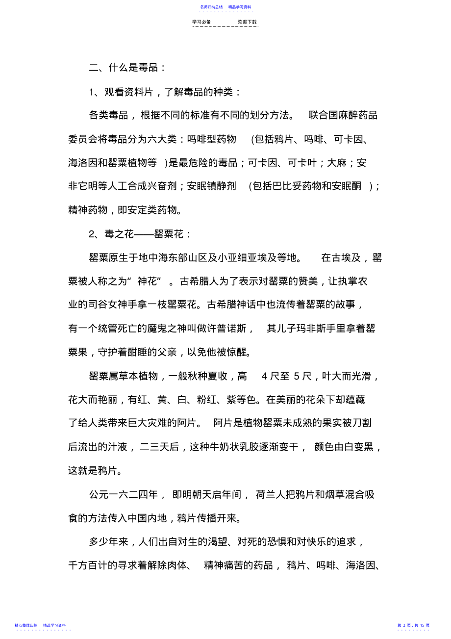 2022年一年级禁毒教案 .pdf_第2页