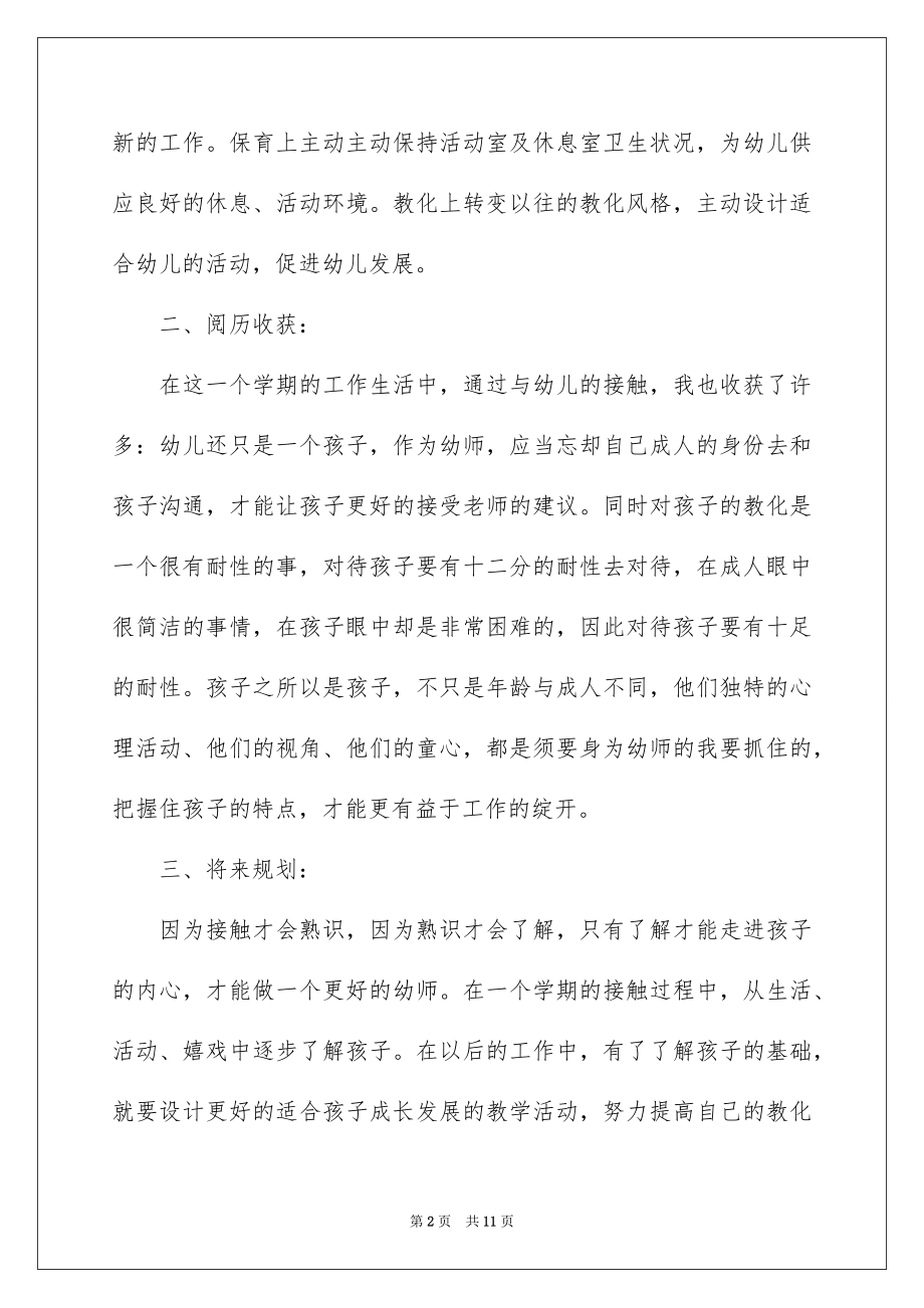 2022教师工作个人述职报告汇编.docx_第2页