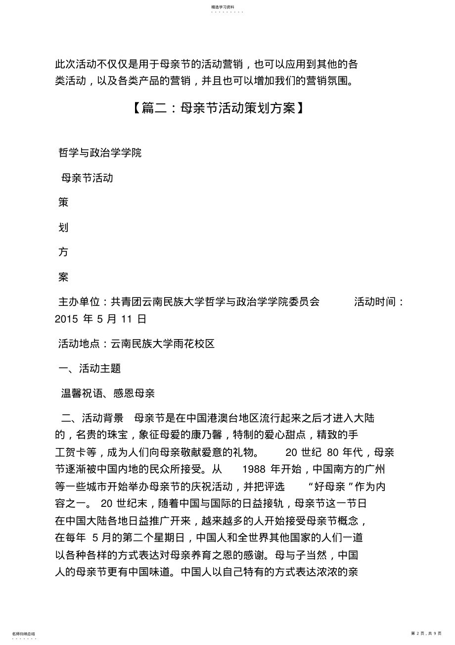 2022年母亲节微信活动策划 .pdf_第2页