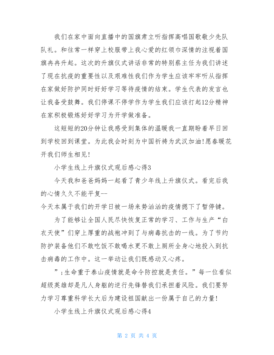 小学生线上升旗仪式观后感心得例文.doc_第2页