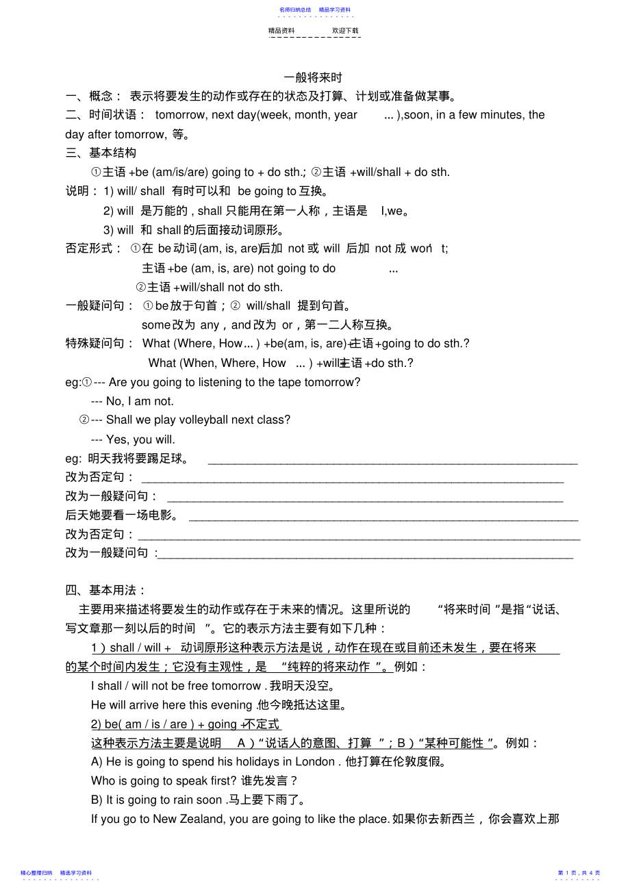 2022年一般将来时专练 .pdf_第1页