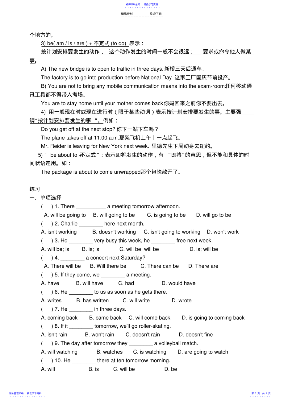 2022年一般将来时专练 .pdf_第2页