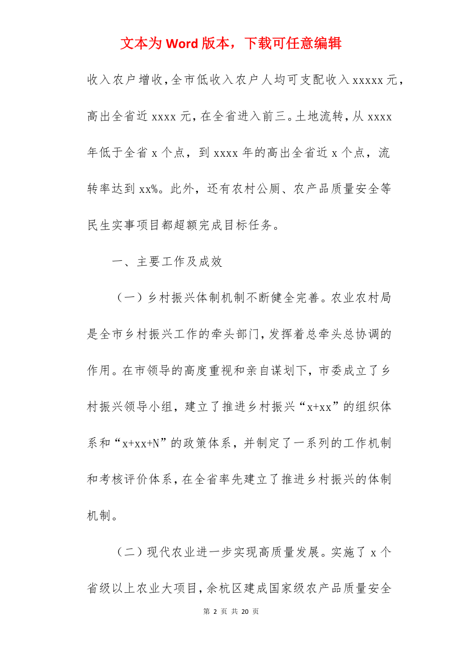 关于农业农村局2022年工作总结与2022年工作思路范文.docx_第2页