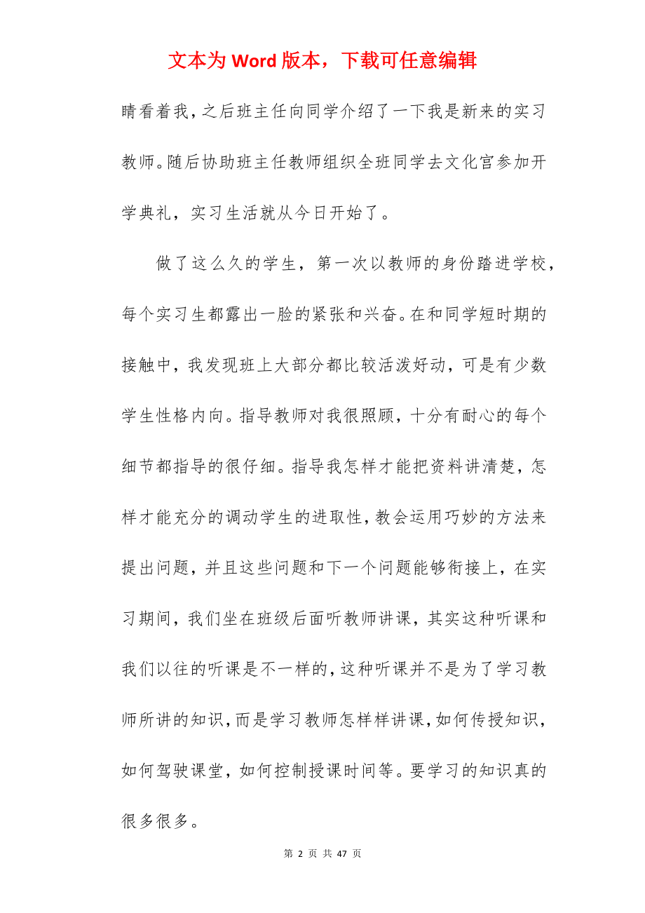 关于师范专业教育实习生总结报告合集.docx_第2页