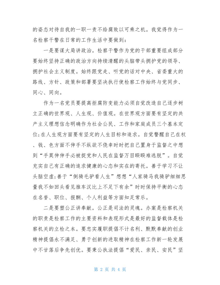 干警观看警示教育片观后感.doc_第2页