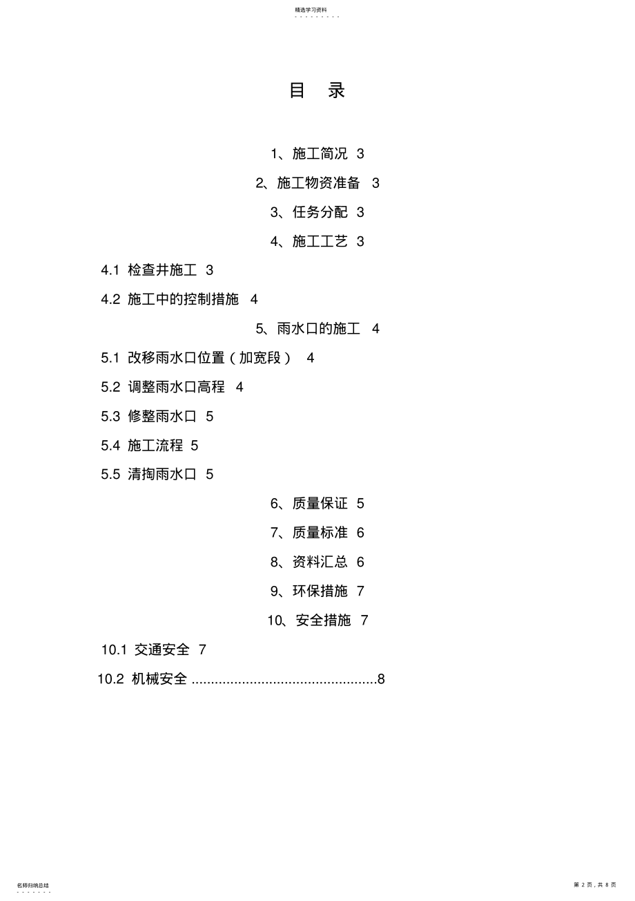 2022年检查井、雨水口施工专业技术方案 .pdf_第2页