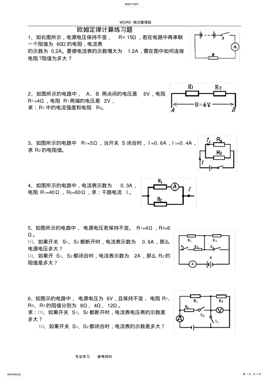 2022年欧姆定律基础计算练习题 2.pdf_第1页