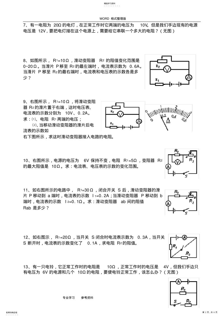 2022年欧姆定律基础计算练习题 2.pdf_第2页