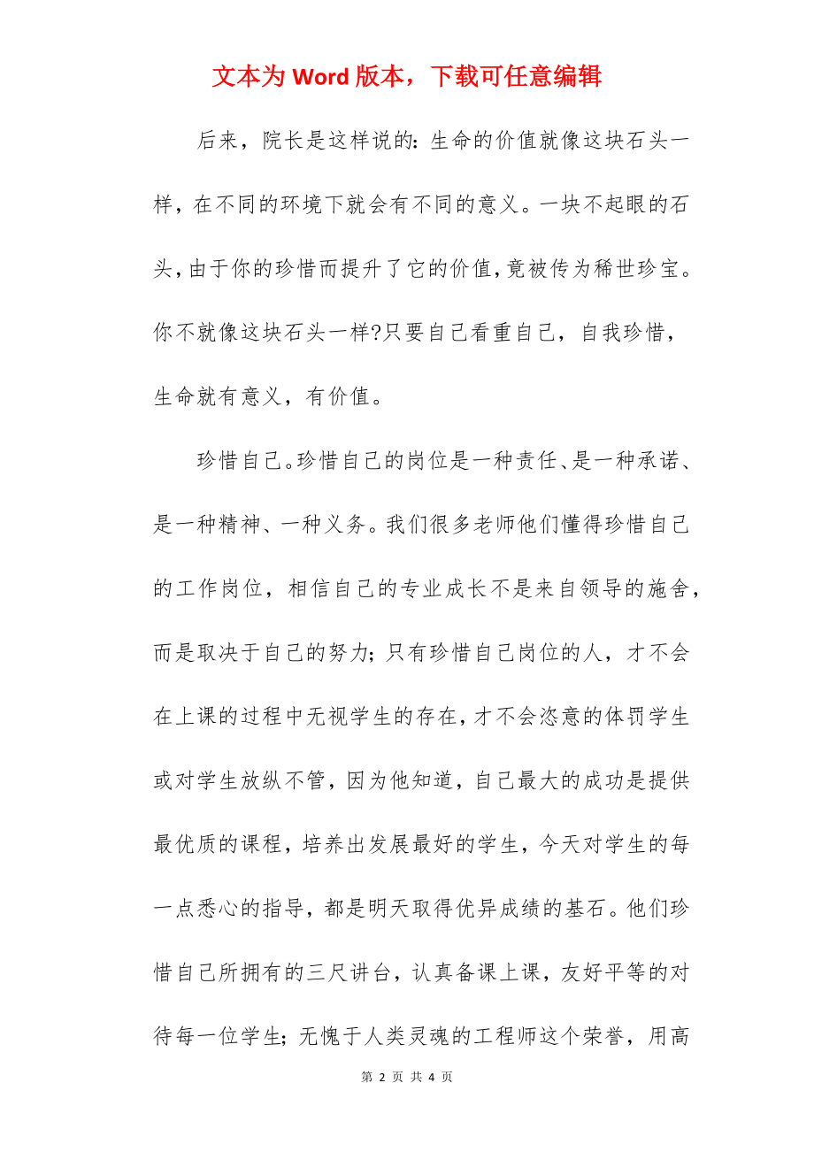 《珍惜自己》国旗下的讲话范文.docx_第2页