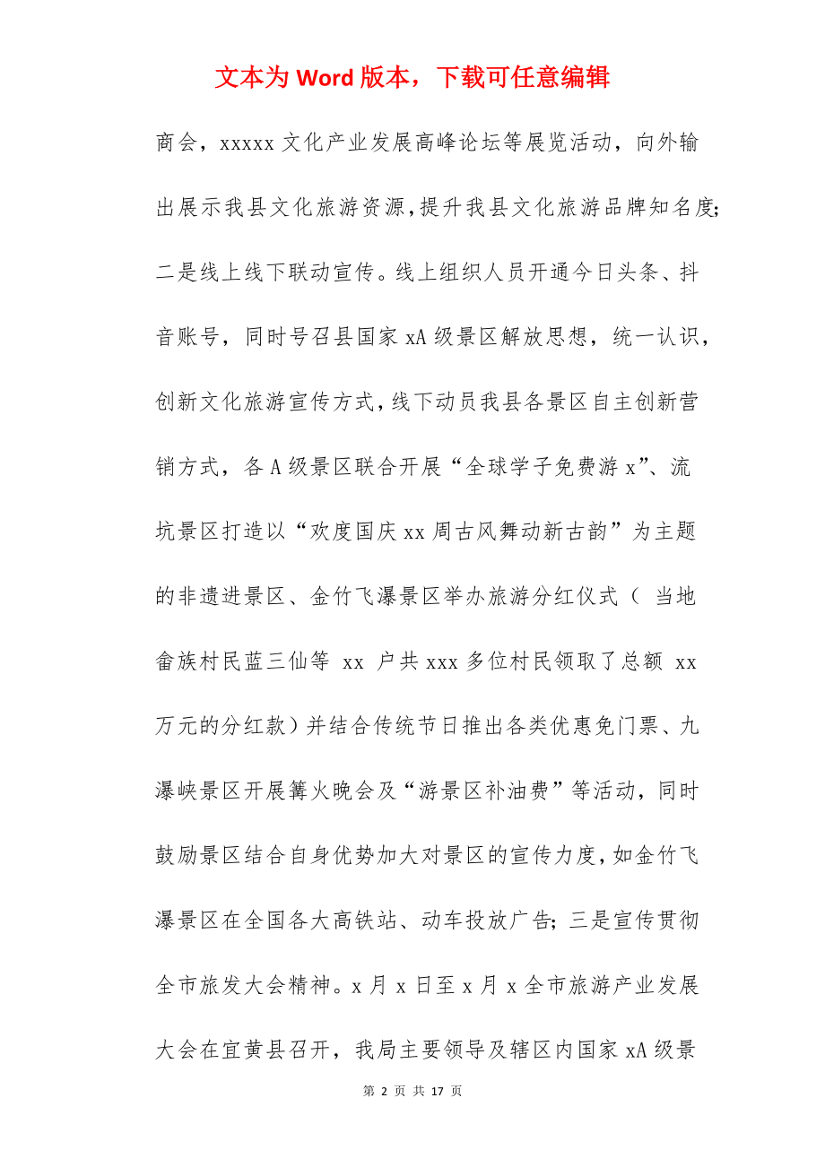 县文广新旅局关于2022年工作总结暨2022年工作计划范文.docx_第2页