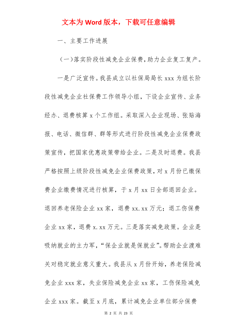 县人社局关于2022年上半年工作进展情况及下半年工作打算范文.docx_第2页