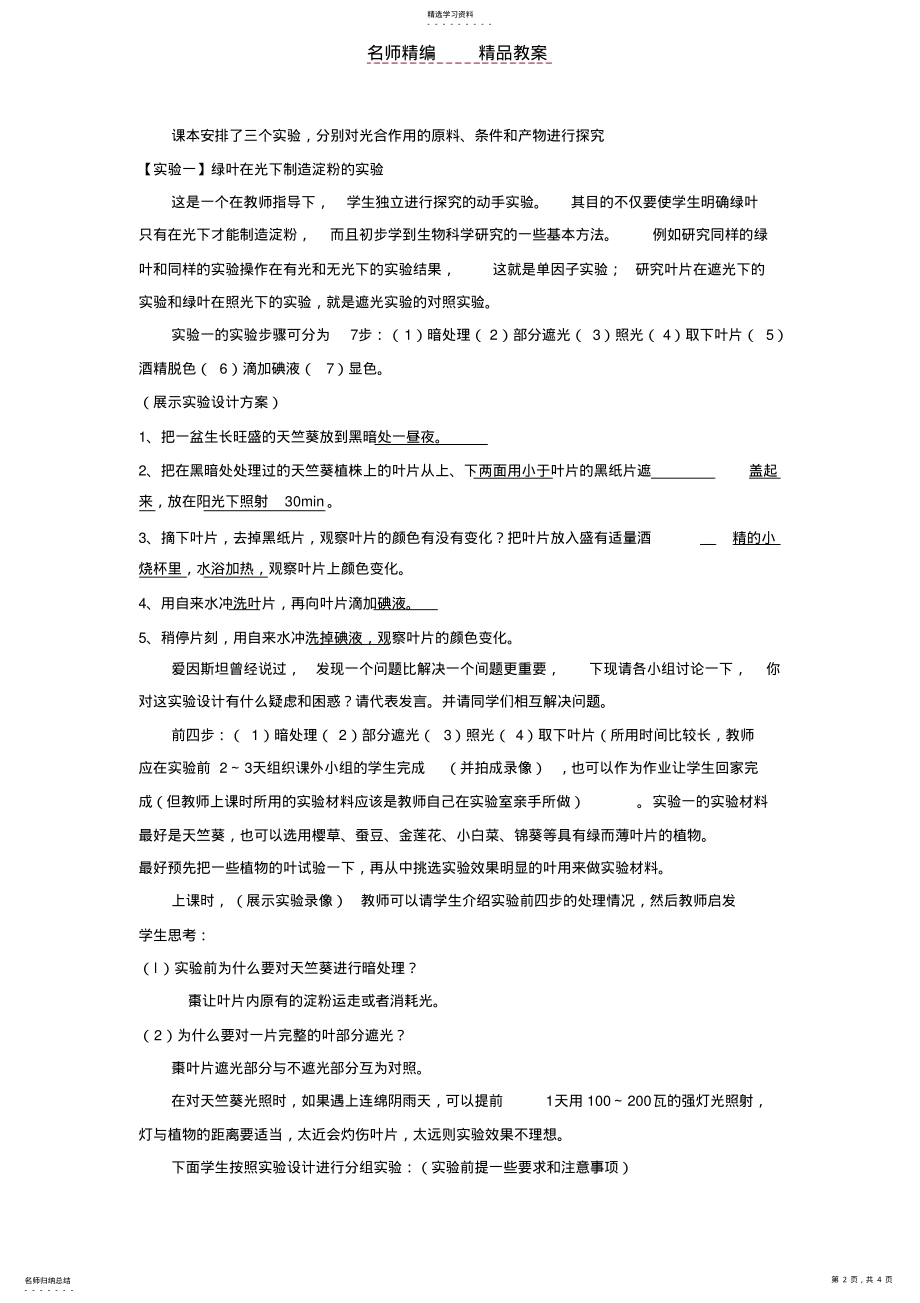 2022年植物光合作用的实质教案 .pdf_第2页