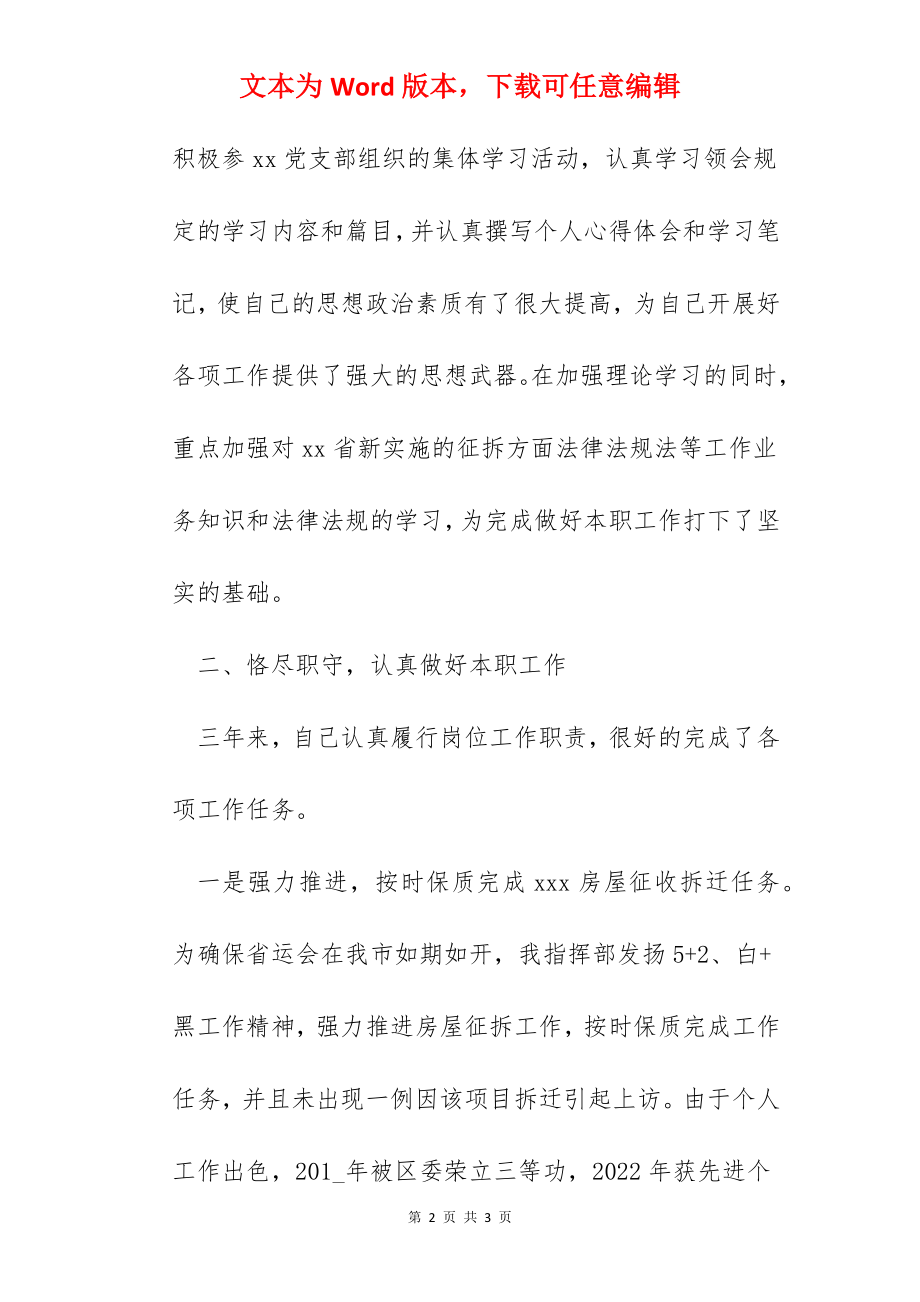 区残联调研员兼某援建指挥部副指挥长个人三年工作述职报告.docx_第2页