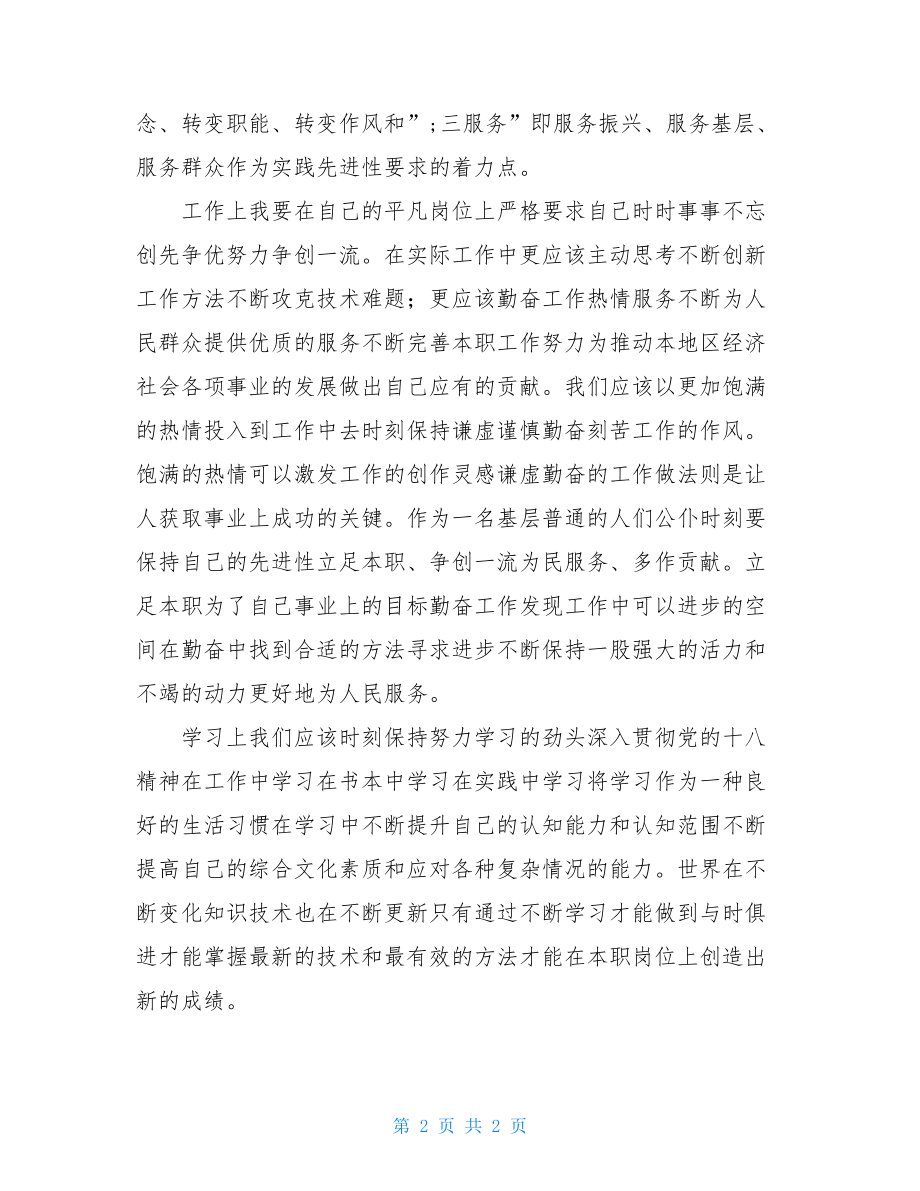 学习贯彻党的十八大精神体会.doc_第2页