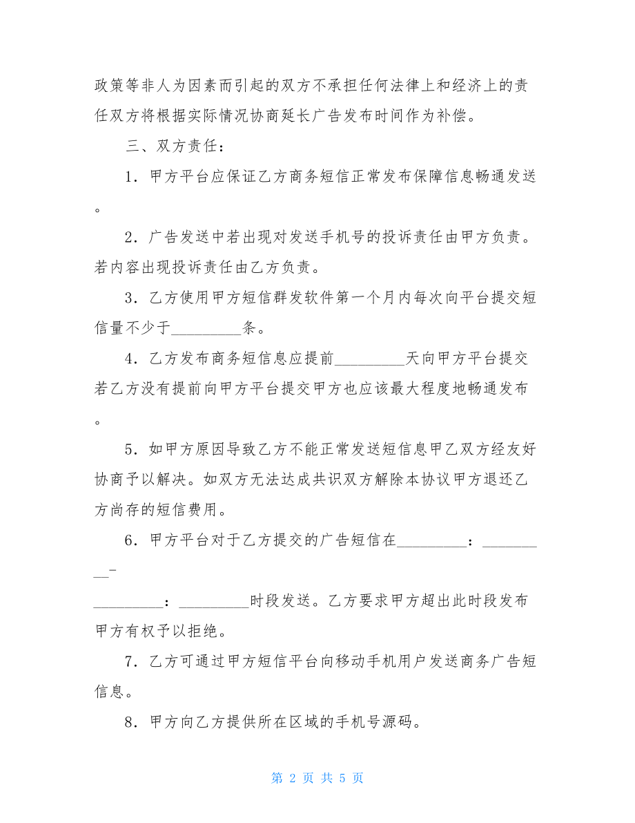 群发短信协议书.doc_第2页