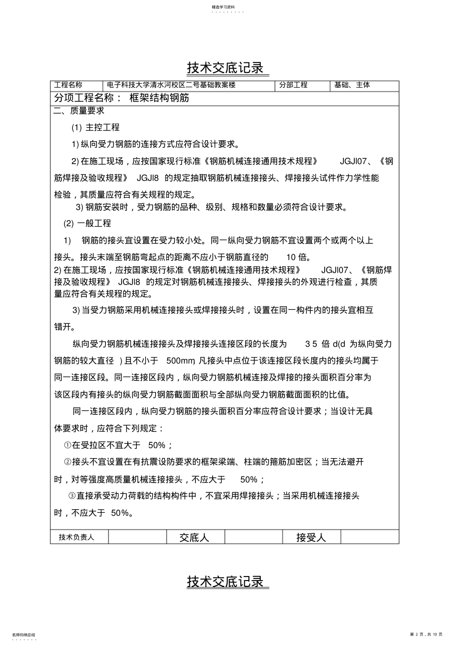 2022年框架结构钢筋绑扎专业技术交底 .pdf_第2页