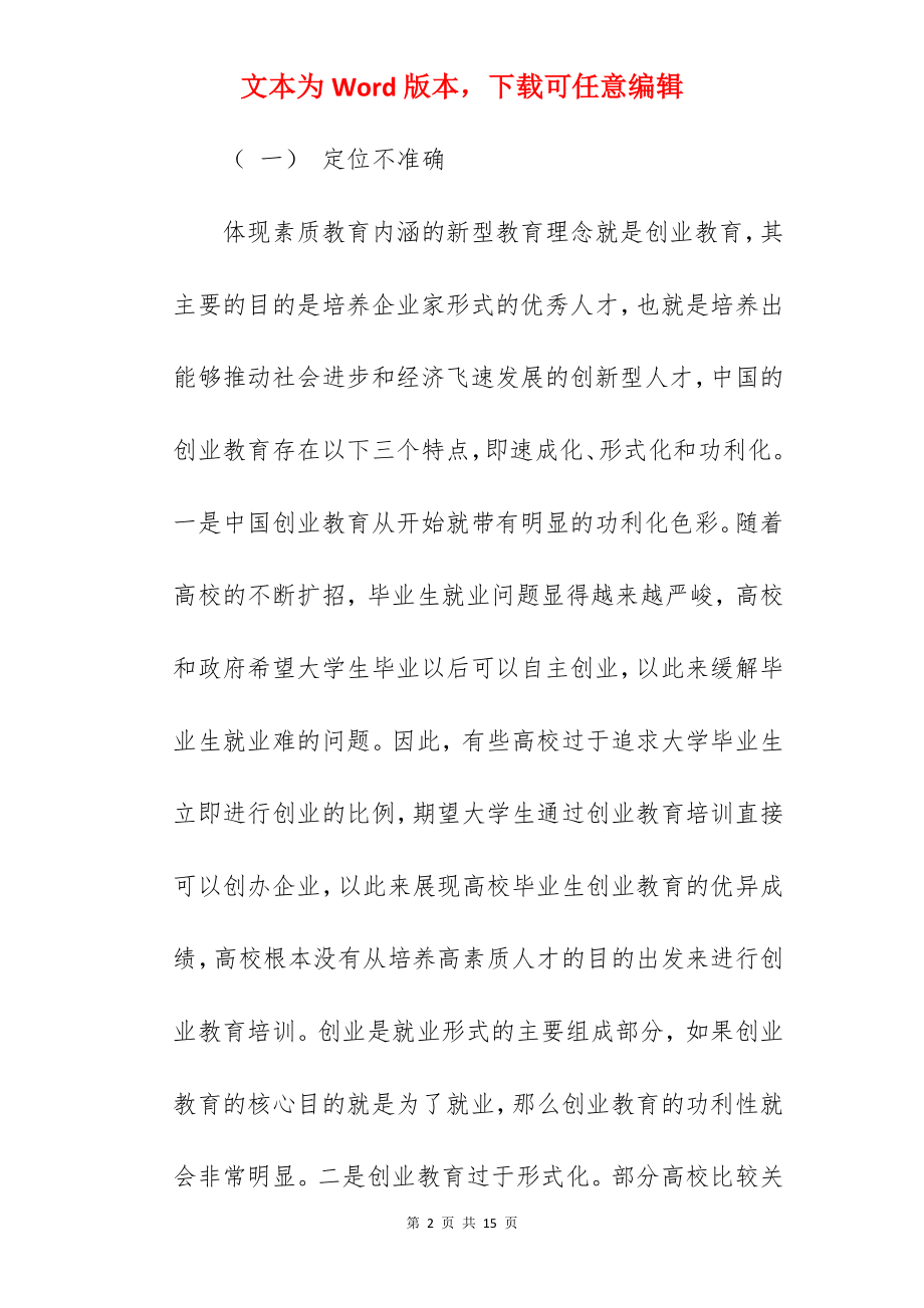 高校创业教育与地方经济发展相结合的思考.docx_第2页