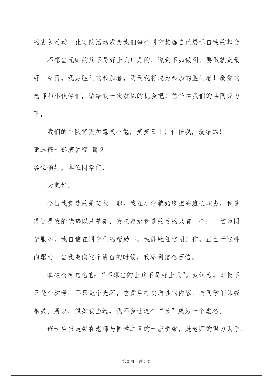 2022竞选班干部演讲稿例文90.docx_第2页