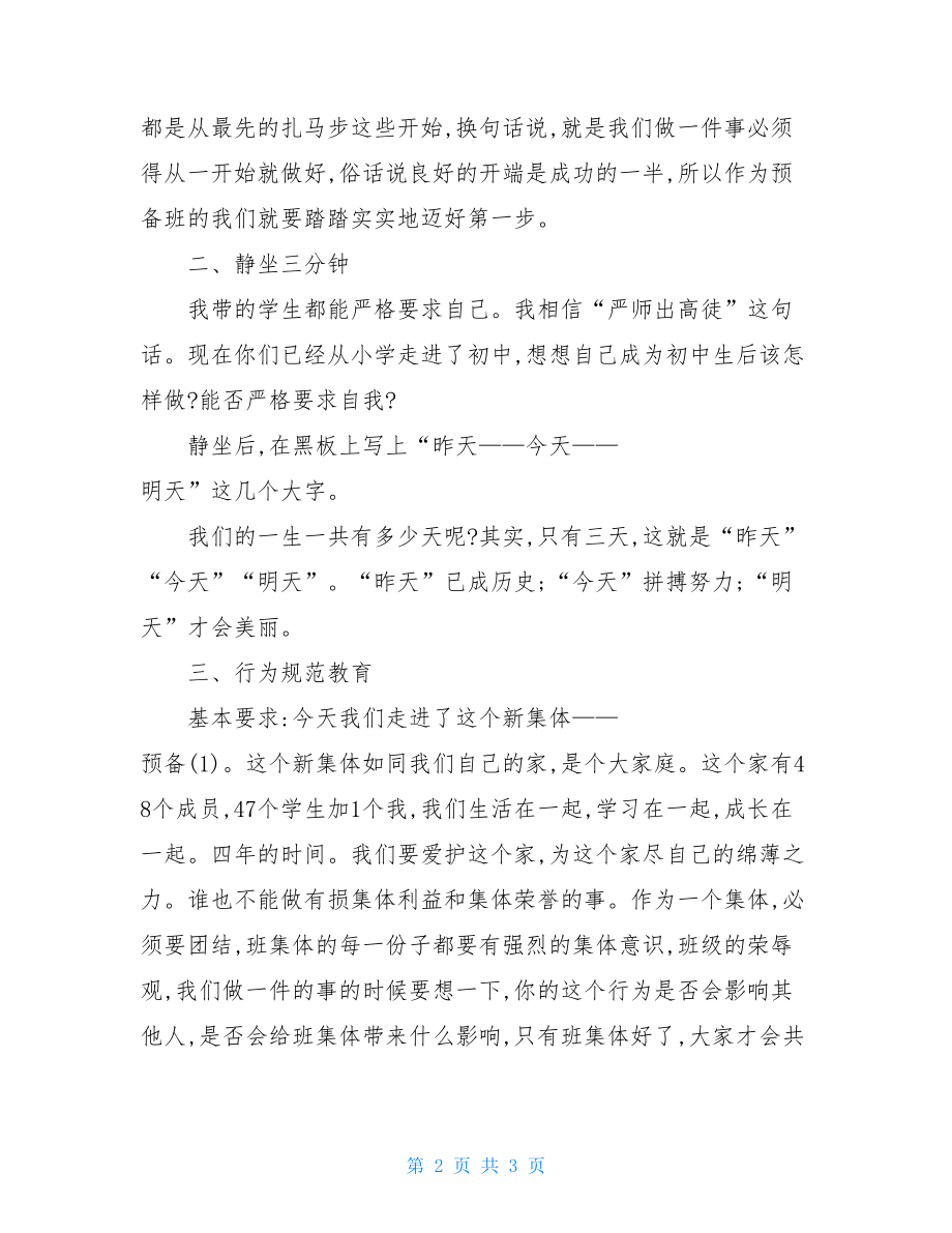 预备新生入学教育班会课教案.doc_第2页