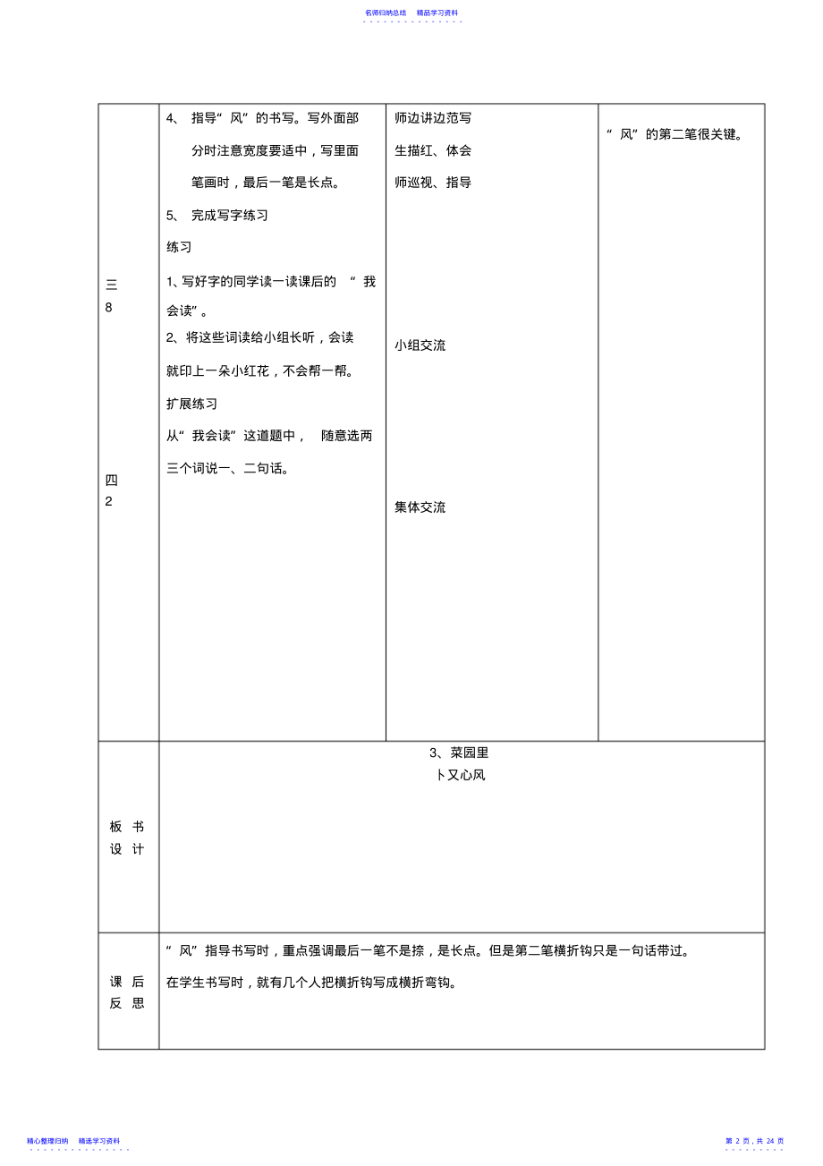 2022年一年级语文上册菜园里-雨点儿教案人教新课标版 .pdf_第2页