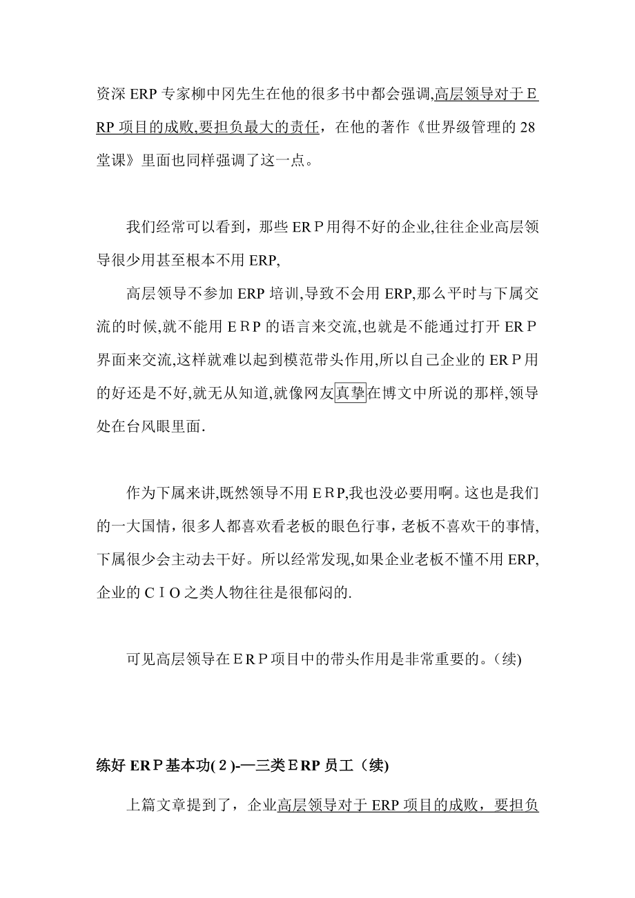 企业管理问题分析(ERP基本功学习).doc_第2页