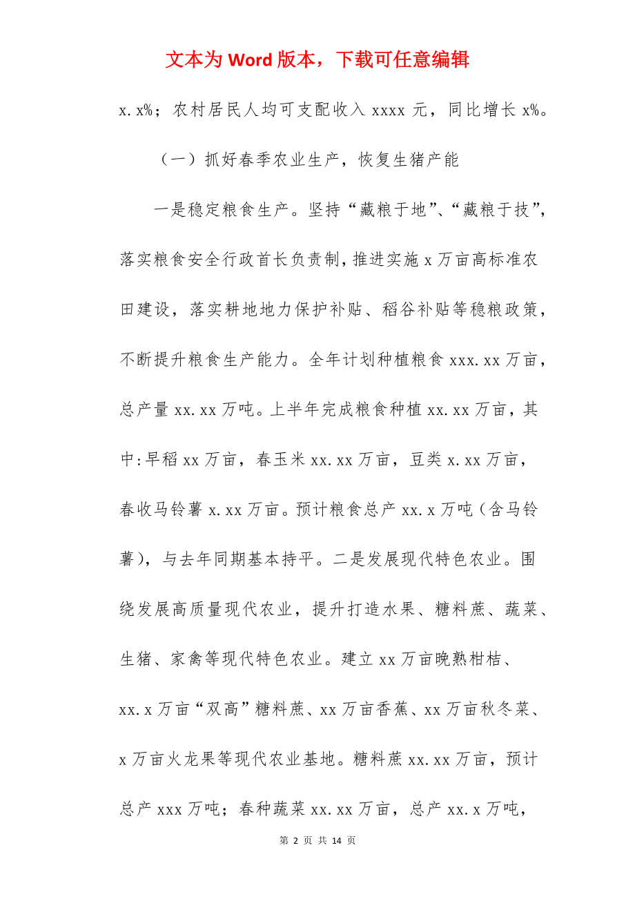 农业农村局关于2022上半年工作总结暨下半年工作计划范文.docx_第2页