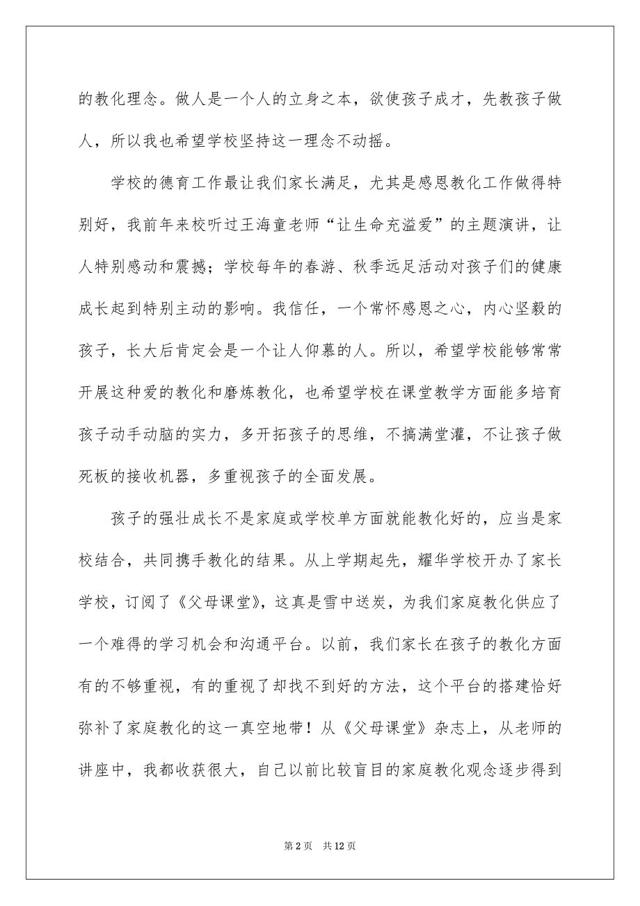 2022开学典礼家长代表讲话稿.docx_第2页