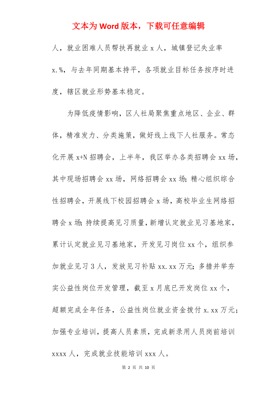 人力资源和社会保障局关于2022年下半年工作打算范文.docx_第2页