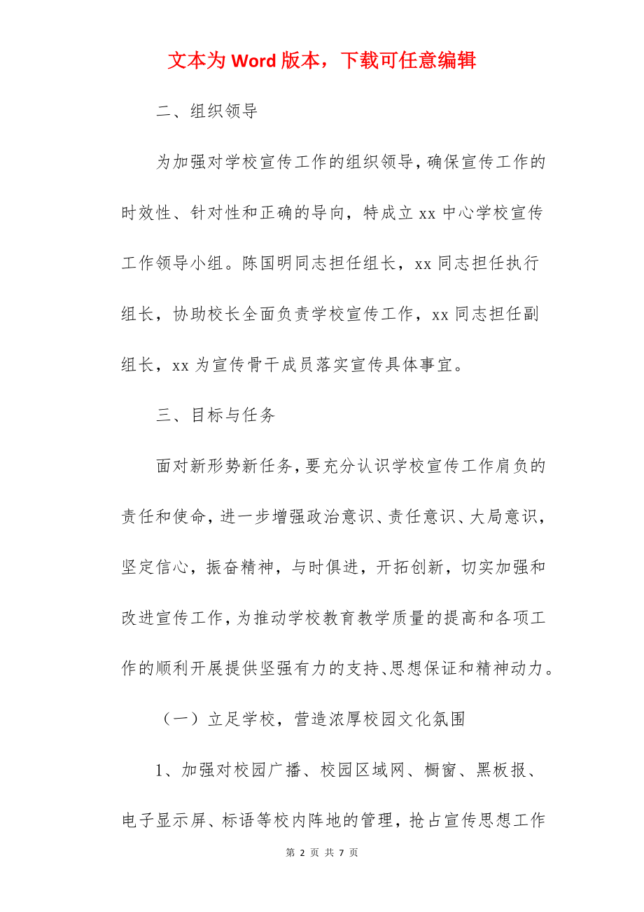 推动学校宣传工作计划三篇.docx_第2页