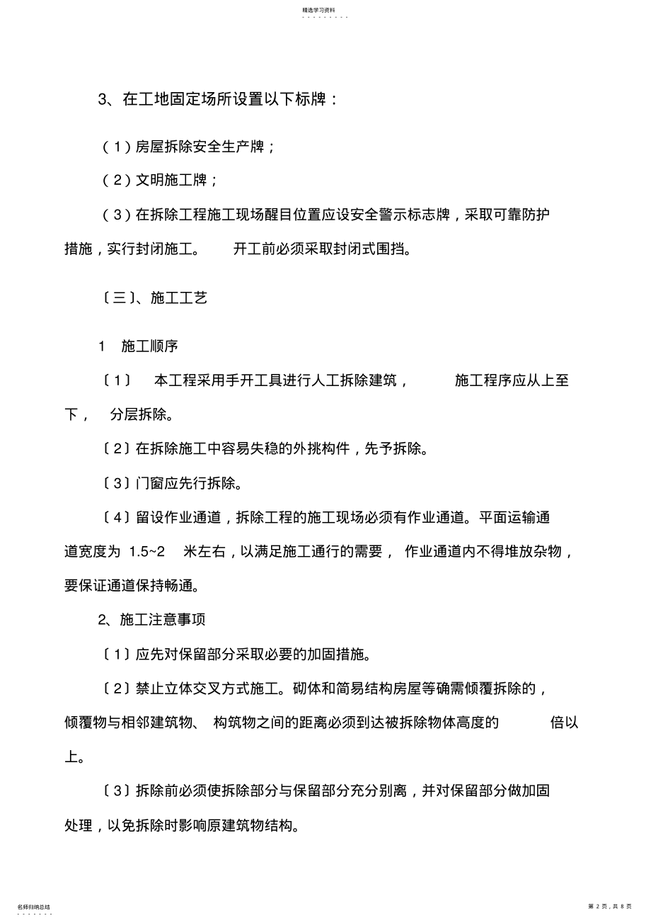 2022年框架结构填充墙拆除方案 .pdf_第2页