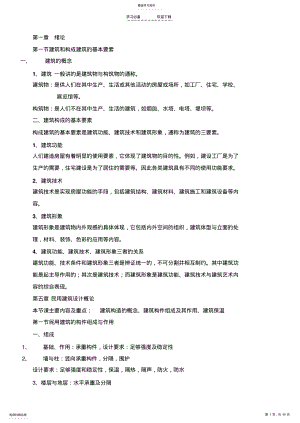 2022年民用建筑构造教案 .pdf