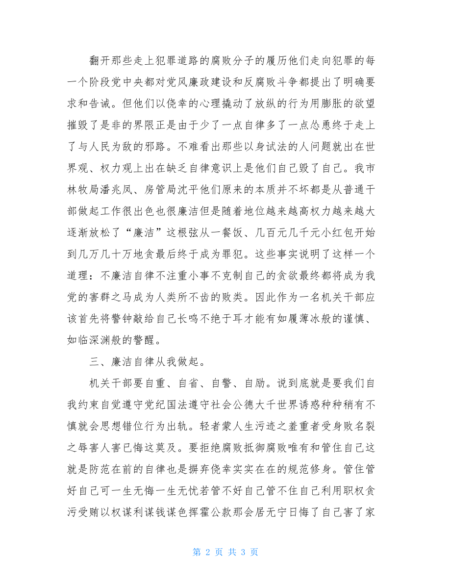 局党委党员干部参加党风廉政教育活动主题教育收获体会.doc_第2页