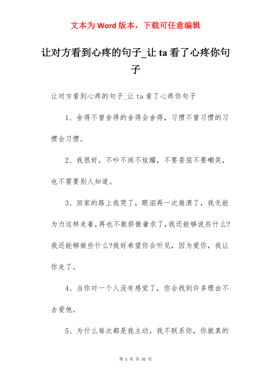 让对方看到心疼的句子_让ta看了心疼你句子.docx_第1页