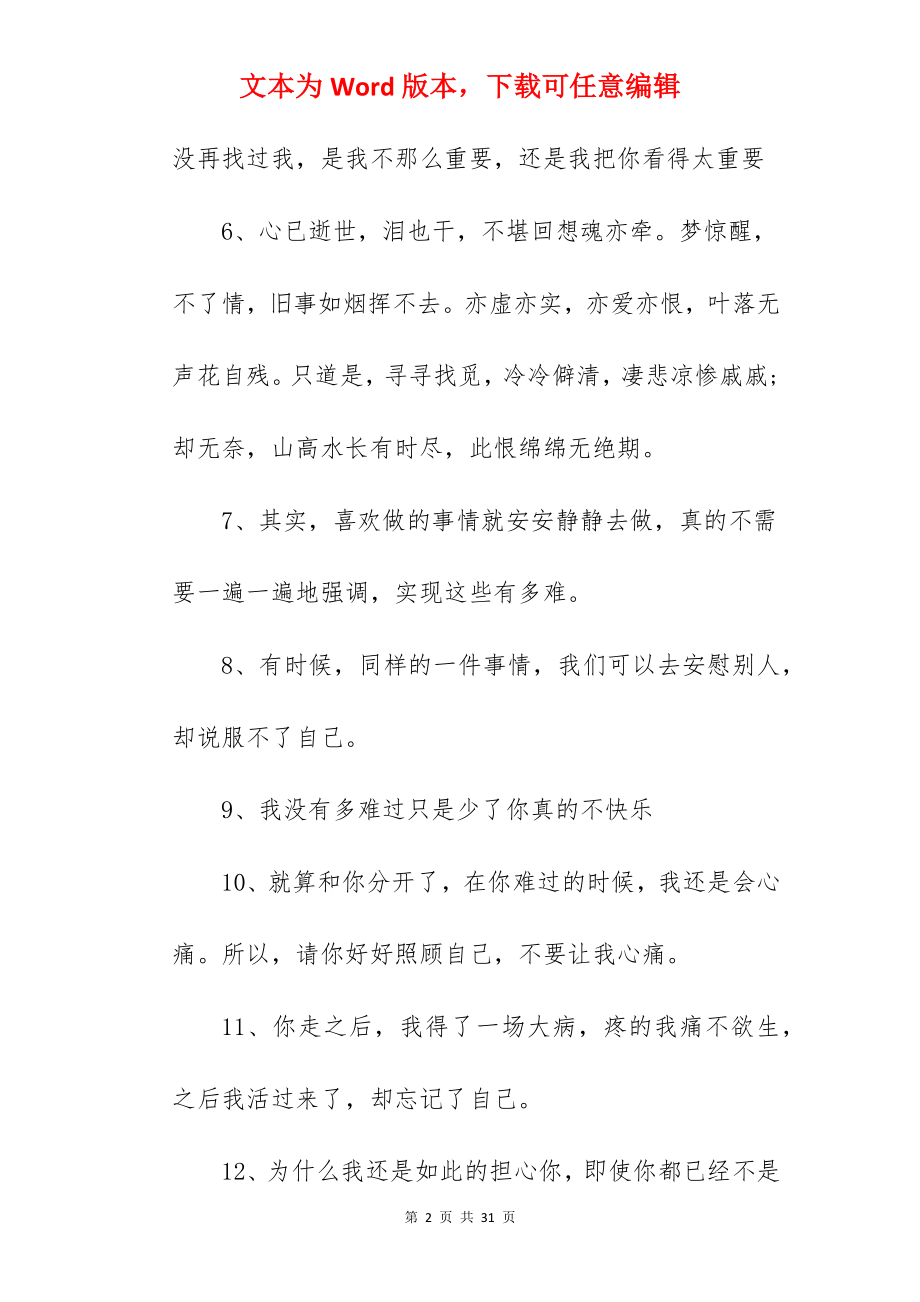 让对方看到心疼的句子_让ta看了心疼你句子.docx_第2页