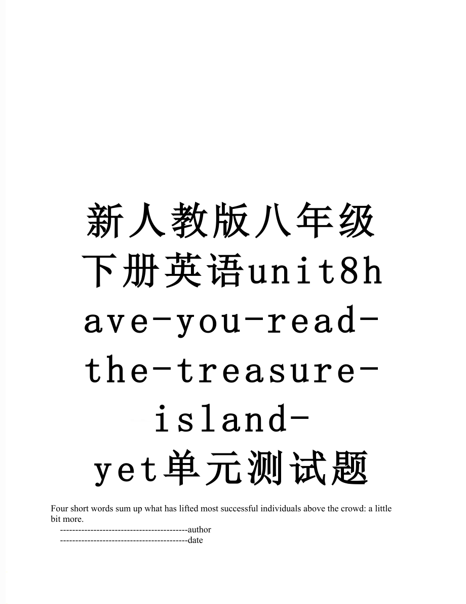 新人教版八年级下册英语unit8have-you-read-the-treasure-island-yet单元测试题.doc_第1页