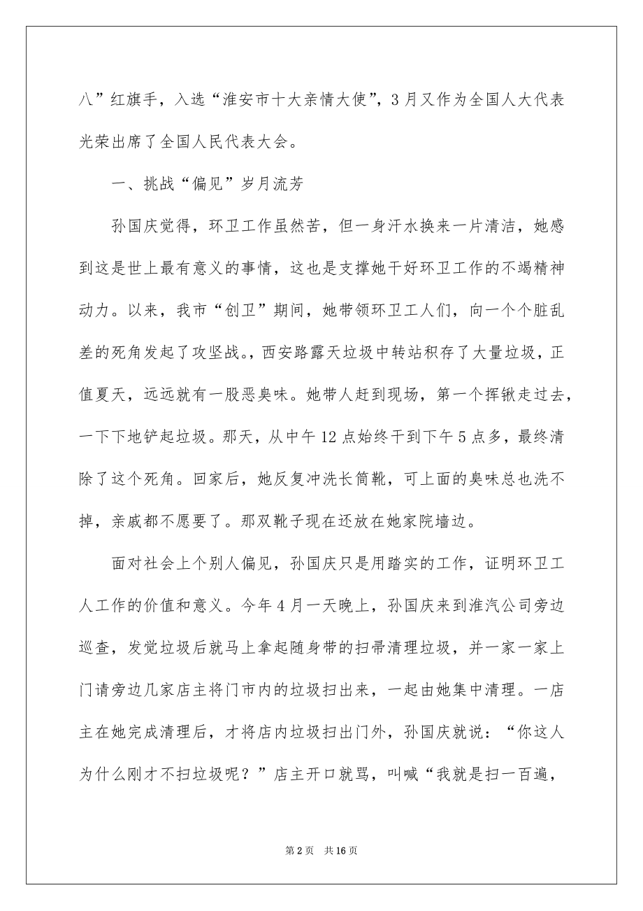 2022环卫工人先进事迹材料例文.docx_第2页