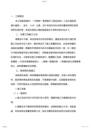 2022年格宾网石笼施工方案 .pdf