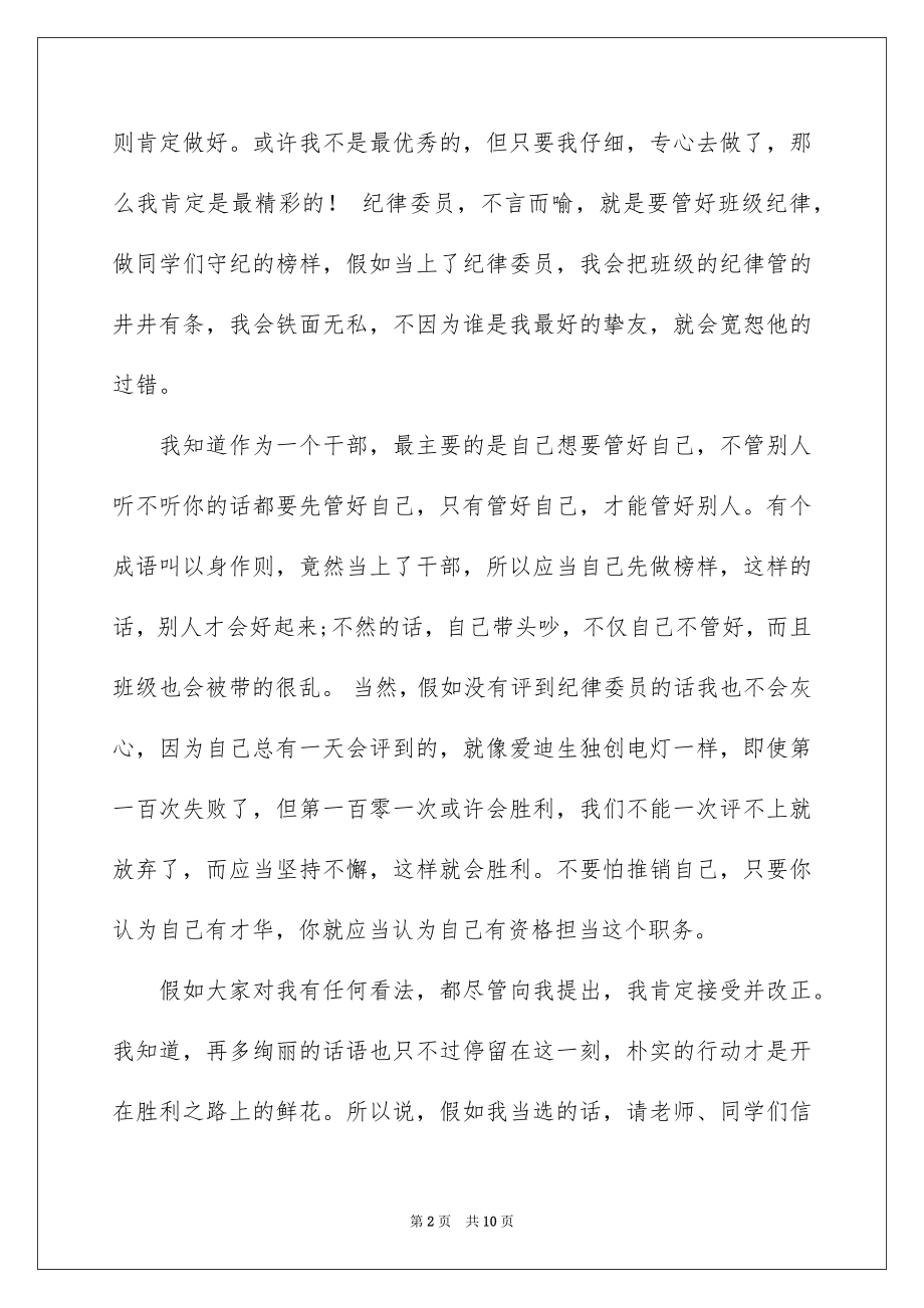 2022竞选班干部演讲稿汇编42.docx_第2页