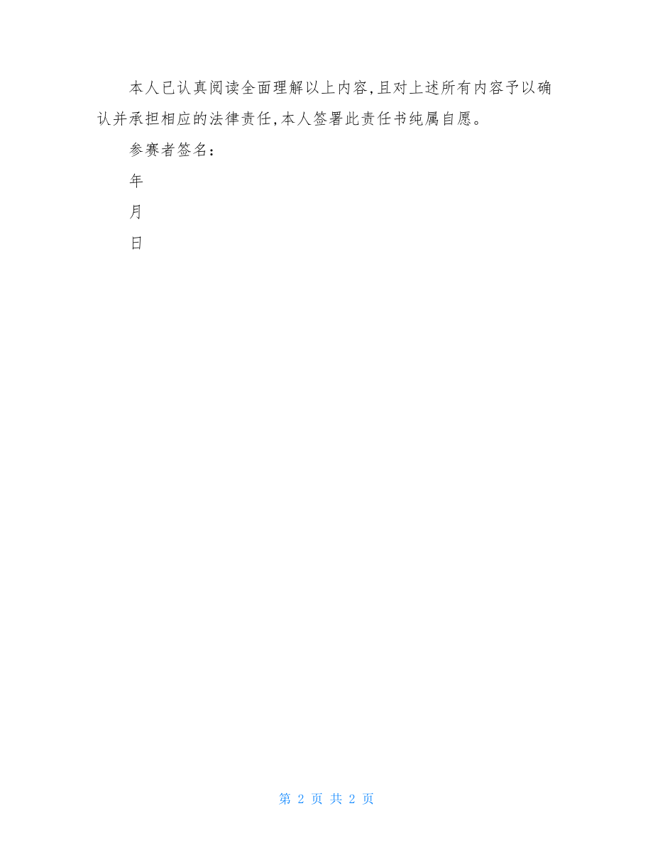 自愿参承诺书.doc_第2页