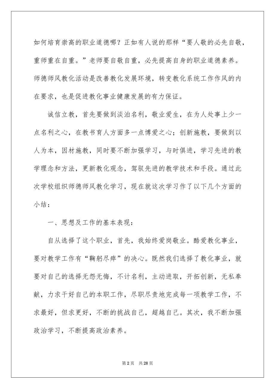 2022教师师德师风自查工作报告范本.docx_第2页